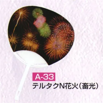 かぐや姫 A-33 ポリうちわ ポリG（テルタクN花火（蓄光））（10本入り） 10本入り※この商品は、ご注文後のキャンセル・返品・交換ができませんので、ご注意下さいませ。※なお、この商品のお支払方法は、先振込（代金引換以外）にて承り、ご入金確認後の手配となります。