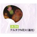 祭り用品jp 祭り小物 扇子・うちわ かぐや姫 A-34 ポリうちわ コンパクト（テルタクN花火（蓄光））（10本入り）