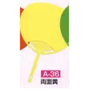 祭り用品jp 祭り小物 扇子・うちわ かぐや姫 A-36 ポリうちわ ポリG（両面黄）（10本入り）