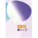 祭り用品jp 祭り小物 扇子・うちわ かぐや姫 A-42 ポリうちわ 丸柄G（紫ハーフ）（10本入り）