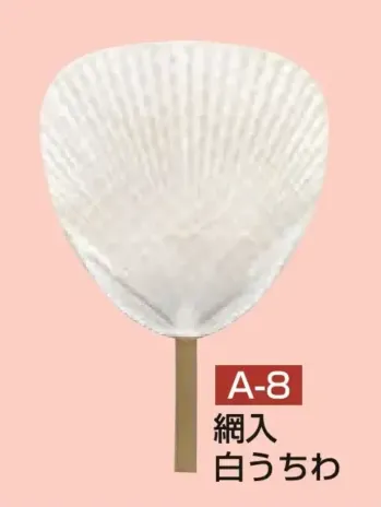 祭り小物 扇子・うちわ かぐや姫 A-8 竹うちわ 網入り白うちわ(10本入り) 祭り用品jp