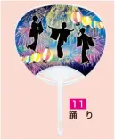 かぐや姫 P-11 ポリうちわ G（踊り）（10本入り） 10本入り 裏面は白です。 ※この商品は、ご注文後のキャンセル・返品・交換ができませんので、ご注意下さいませ。※なお、この商品のお支払方法は、前払いにて承り、ご入金確認後の手配となります。