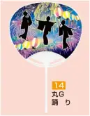 かぐや姫 P-14 ポリうちわ 丸G（踊り）（10本入り） 10本入り 裏面は白です。 ※この商品は、ご注文後のキャンセル・返品・交換ができませんので、ご注意下さいませ。※なお、この商品のお支払方法は、前払いにて承り、ご入金確認後の手配となります。