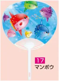 かぐや姫 P-17 ポリうちわ G（マンボウ）（10本入り） 10本入り 裏面は白です。 ※この商品は、ご注文後のキャンセル・返品・交換ができませんので、ご注意下さいませ。※なお、この商品のお支払方法は、前払いにて承り、ご入金確認後の手配となります。