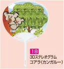かぐや姫 P-18 ポリうちわ G（3Dステレオグラム コアラ（カンガルー））（10本入り） 10本入り 裏面は白です。 ※この商品は、ご注文後のキャンセル・返品・交換ができませんので、ご注意下さいませ。※なお、この商品のお支払方法は、前払いにて承り、ご入金確認後の手配となります。