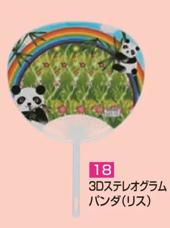 祭り小物 扇子・うちわ かぐや姫 P-18 ポリうちわ G（3Dステレオグラム パンダ（リス））（10本入り） 祭り用品jp