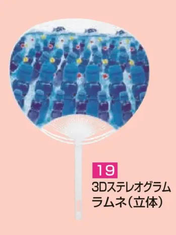 祭り小物 扇子・うちわ かぐや姫 P-19 ポリうちわ G（3Dステレオグラム ラムネ（立体））（10本入り） 祭り用品jp