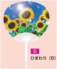 かぐや姫 P-6 ポリうちわ G（ひまわり(B)）（10本入り） 10本入り 裏面は白です。 ※この商品は、ご注文後のキャンセル・返品・交換ができませんので、ご注意下さいませ。※なお、この商品のお支払方法は、前払いにて承り、ご入金確認後の手配となります。