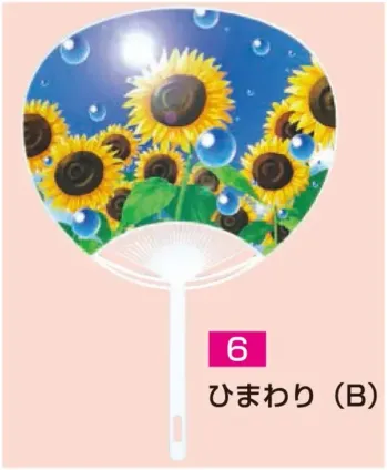 かぐや姫 P-6 ポリうちわ G(ひまわり(B))(10本入り) 10本入り 裏面は白です。 ※この商品は、ご注文後のキャンセル・返品・交換ができませんので、ご注意下さいませ。※なお、この商品のお支払方法は、前払いにて承り、ご入金確認後の手配となります。
