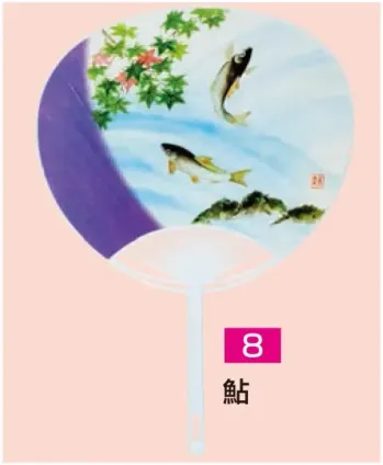 かぐや姫 P-8 ポリうちわ G(鮎)(10本入り) 10本入り 裏面は白です。 ※この商品は、ご注文後のキャンセル・返品・交換ができませんので、ご注意下さいませ。※なお、この商品のお支払方法は、前払いにて承り、ご入金確認後の手配となります。
