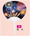 かぐや姫 P-9 ポリうちわ G（花火）（10本入り） 10本入り 裏面は白です。 ※この商品は、ご注文後のキャンセル・返品・交換ができませんので、ご注意下さいませ。※なお、この商品のお支払方法は、前払いにて承り、ご入金確認後の手配となります。