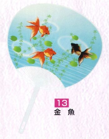 かぐや姫 P13 ポリうちわ G（レギュラー）タイプ（金魚）（10本入り） 10本入り 裏面は白です。 ※この商品は、ご注文後のキャンセル・返品・交換ができませんので、ご注意下さいませ。※なお、この商品のお支払方法は、先振込（代金引換以外）にて承り、ご入金確認後の手配となります。