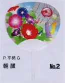 かぐや姫 P2 ポリうちわ G（レギュラー）タイプ（朝顔）（10本入り） 10本入り 裏面は白です。 ※この商品は、ご注文後のキャンセル・返品・交換ができませんので、ご注意下さいませ。※なお、この商品のお支払方法は、先振込（代金引換以外）にて承り、ご入金確認後の手配となります。