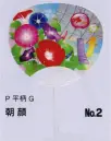 かぐや姫 P2 ポリうちわ G（レギュラー）タイプ（朝顔）（10本入り） 10本入り 裏面は白です。 ※この商品は、ご注文後のキャンセル・返品・交換ができませんので、ご注意下さいませ。※なお、この商品のお支払方法は、先振込（代金引換以外）にて承り、ご入金確認後の手配となります。