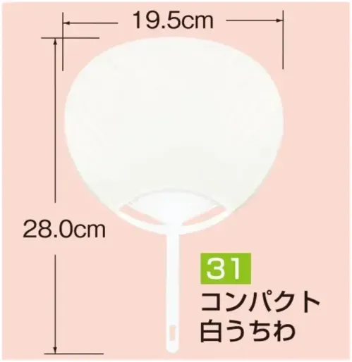 かぐや姫 31 ポリ白うちわ コンパクト（10本入り） 10本入り※この商品は、ご注文後のキャンセル・返品・交換ができませんので、ご注意下さいませ。※なお、この商品のお支払方法は、前払いにて承り、ご入金確認後の手配となります。 サイズ／スペック