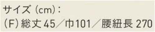 興栄繊商 EW45 ショートエプロン ここちよさと、動きやすさにこだわったカーブフィットエプロン。【EWシリーズの特徴】・自然に手を入れやすい中央よりポケット・マチ付ポケット・名前が書けるネームタグ・撥水、制電素材※この商品はご注文後のキャンセル、返品及び交換は出来ませんのでご注意下さい。※なお、この商品のお支払方法は、先振込（代金引換以外）にて承り、ご入金確認後の手配となります。 サイズ／スペック