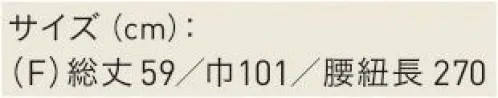 興栄繊商 EW59 ミドルエプロン ここちよさと、動きやすさにこだわったカーブフィットエプロン。【EWシリーズの特徴】・自然に手を入れやすい中央よりポケット・マチ付ポケット・名前が書けるネームタグ・撥水、制電素材※この商品はご注文後のキャンセル、返品及び交換は出来ませんのでご注意下さい。※なお、この商品のお支払方法は、先振込（代金引換以外）にて承り、ご入金確認後の手配となります。 サイズ／スペック