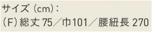 興栄繊商 EW75 ロングエプロン ここちよさと、動きやすさにこだわったカーブフィットエプロン。【EWシリーズの特徴】・自然に手を入れやすい中央よりポケット・マチ付ポケット・名前が書けるネームタグ・撥水、制電素材※この商品はご注文後のキャンセル、返品及び交換は出来ませんのでご注意下さい。※なお、この商品のお支払方法は、先振込（代金引換以外）にて承り、ご入金確認後の手配となります。 サイズ／スペック