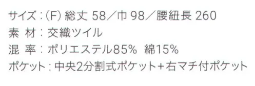 興栄繊商 GA75 ギャルソンミドルエプロン 丈夫でシワになりにくい収納便利なミドルエプロン収納性にこだわったミドルエプロン。ポケットは中央2分割式に加え、右後ろにマチ付きポケットが付いています。しっかりとした質感で、動きやすさ、使いやすさともに快適です。誇りをもてるエプロンで、働く人を、輝かせたい。「貴職人」シリーズ。日本製へのこだわり創業からずっと、メイド・イン・ジャパンつくり手の都合ではなく、着る人のことをいちばんに想う、ユニフォームづくりを。創業から半世紀近く。そのあいだに時代は大きく変わり、多くの衣料品メーカーが、コストと効率を求めて海外工場に生産を移しています。そんな中、私たちはずっと素材も、縫製も、日本製にこだわり続けてきました。細部にまで心を行き届かせた、日本の職人ならではの伝統的なものづくり。きょうも一つひとつ丁寧に、美しさと丈夫さ、機能性を備えたユニフォームを仕立て、お届けしています。素材へのこだわり上質な生地だけが与えてくれる、誇りと安心。火や油、水濡れや食品による汚れ、汗、色落ち・・・ユニフォームを取り巻く環境には、衣服にとっても、それを着る人にとっても気になる心配事がいろいろあります。だからこそ私たちは、日本を代表する紡績メーカーや染色加工場と長年にわたり改良を重ね、厳選された生地にさまざまな特殊加工を加えて、ユニフォームづくりに活かしています。上質かつ高機能な素材は、汗の臭いや細菌、汚れを防いで清潔さを保つうえ、ひとつ上の着心地で、気持ちに誇りと張りを与え、働く姿をさらに輝かせていきます。縫製へのこだわり腕利きの職人たちと紡いできた、確かな手仕事。日本には、腕の良い縫製職人がまだ何人も活躍していて、熟年の技をふるい、丁寧で、確かな仕事をしています。私たちは、優れた職人たちとのつながりを大切にしながら、素材の特性を活かすための裁断手法や、縫い目の美しさも仕事着としての強さも追及した、独自の仕立てを編み出してきました。ほつれや破れを防ぐための追加縫製など、細部まで妥協なく縫い上げ、品質を磨き上げています。デザインへのこだわり現場の声から生まれたアイデアを、かたちにする。ユニフォームをデザインする、というよりも、働く人が美しく見えるかたちや、もっと良い着心地、快適さをデザインしたい。そんな想いのもと、後ろ姿がキレイに見えるスマートヒップなど、独自のスタイルをご提案しています。一度むすぶとズレにくく、快適に仕事をつづけられる腰紐や、お手入れがラクなイージーケア素材、便利なペン差しポケットや豊富なカラー展開など、現場を観察し、働く人の声に耳を傾けながら、日々さまざまな工夫を重ねています。※この商品はご注文後のキャンセル、返品及び交換は出来ませんのでご注意下さい。※なお、この商品のお支払方法は、先振込（代金引換以外）にて承り、ご入金確認後の手配となります。 サイズ／スペック