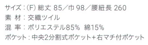 興栄繊商 GL75 ギャルソンロングソムリエ 丈夫でシワになりにくい収納便利なロングソムリエ収納性にこだわったロングソムリエ。ポケットは中央2分割式に加え、右後ろにマチ付きポケットが付いています。しっかりとした質感で、動きやすさ、使いやすさともに快適です。誇りをもてるエプロンで、働く人を、輝かせたい。「貴職人」シリーズ。日本製へのこだわり創業からずっと、メイド・イン・ジャパンつくり手の都合ではなく、着る人のことをいちばんに想う、ユニフォームづくりを。創業から半世紀近く。そのあいだに時代は大きく変わり、多くの衣料品メーカーが、コストと効率を求めて海外工場に生産を移しています。そんな中、私たちはずっと素材も、縫製も、日本製にこだわり続けてきました。細部にまで心を行き届かせた、日本の職人ならではの伝統的なものづくり。きょうも一つひとつ丁寧に、美しさと丈夫さ、機能性を備えたユニフォームを仕立て、お届けしています。素材へのこだわり上質な生地だけが与えてくれる、誇りと安心。火や油、水濡れや食品による汚れ、汗、色落ち・・・ユニフォームを取り巻く環境には、衣服にとっても、それを着る人にとっても気になる心配事がいろいろあります。だからこそ私たちは、日本を代表する紡績メーカーや染色加工場と長年にわたり改良を重ね、厳選された生地にさまざまな特殊加工を加えて、ユニフォームづくりに活かしています。上質かつ高機能な素材は、汗の臭いや細菌、汚れを防いで清潔さを保つうえ、ひとつ上の着心地で、気持ちに誇りと張りを与え、働く姿をさらに輝かせていきます。縫製へのこだわり腕利きの職人たちと紡いできた、確かな手仕事。日本には、腕の良い縫製職人がまだ何人も活躍していて、熟年の技をふるい、丁寧で、確かな仕事をしています。私たちは、優れた職人たちとのつながりを大切にしながら、素材の特性を活かすための裁断手法や、縫い目の美しさも仕事着としての強さも追及した、独自の仕立てを編み出してきました。ほつれや破れを防ぐための追加縫製など、細部まで妥協なく縫い上げ、品質を磨き上げています。デザインへのこだわり現場の声から生まれたアイデアを、かたちにする。ユニフォームをデザインする、というよりも、働く人が美しく見えるかたちや、もっと良い着心地、快適さをデザインしたい。そんな想いのもと、後ろ姿がキレイに見えるスマートヒップなど、独自のスタイルをご提案しています。一度むすぶとズレにくく、快適に仕事をつづけられる腰紐や、お手入れがラクなイージーケア素材、便利なペン差しポケットや豊富なカラー展開など、現場を観察し、働く人の声に耳を傾けながら、日々さまざまな工夫を重ねています。※この商品はご注文後のキャンセル、返品及び交換は出来ませんのでご注意下さい。※なお、この商品のお支払方法は、先振込（代金引換以外）にて承り、ご入金確認後の手配となります。 サイズ／スペック