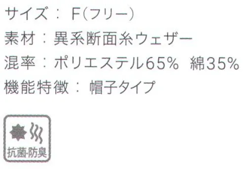 興栄繊商 K43 清涼 バンダナチーフ バンダナチーフは、帽子部分に頭を入れて結ぶだけ。優れた通気性と抗菌防臭加工により、爽やかに働くことができます。働くあなたを、もっと輝かせる一着へ。「貴職人」シリーズ※この商品はご注文後のキャンセル、返品及び交換は出来ませんのでご注意下さい。※なお、この商品のお支払方法は、先振込（代金引換以外）にて承り、ご入金確認後の手配となります。 サイズ／スペック