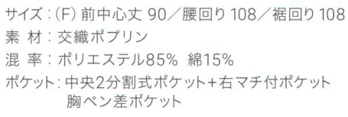 興栄繊商 KI260 胸当てエプロン(L) 長時間の着用に最適。大きめの胸当てエプロンすっぽりかぶってボタンで止めるH型胸当てエプロン。ポケットは中央2分割式に加え、右側にマチ付きポケットと左胸にペン差しポケットが付いています。腰回りはボタンで2段階に調整できます。軽量でシワになりにくく、肩への負担も少ないので、長時間の着用に最適です。2種類のタイプ(KI250/M・KI260/L)があります。誇りをもてるエプロンで、働く人を、輝かせたい。「貴職人」シリーズ。日本製へのこだわり創業からずっと、メイド・イン・ジャパンつくり手の都合ではなく、着る人のことをいちばんに想う、ユニフォームづくりを。創業から半世紀近く。そのあいだに時代は大きく変わり、多くの衣料品メーカーが、コストと効率を求めて海外工場に生産を移しています。そんな中、私たちはずっと素材も、縫製も、日本製にこだわり続けてきました。細部にまで心を行き届かせた、日本の職人ならではの伝統的なものづくり。きょうも一つひとつ丁寧に、美しさと丈夫さ、機能性を備えたユニフォームを仕立て、お届けしています。素材へのこだわり上質な生地だけが与えてくれる、誇りと安心。火や油、水濡れや食品による汚れ、汗、色落ち・・・ユニフォームを取り巻く環境には、衣服にとっても、それを着る人にとっても気になる心配事がいろいろあります。だからこそ私たちは、日本を代表する紡績メーカーや染色加工場と長年にわたり改良を重ね、厳選された生地にさまざまな特殊加工を加えて、ユニフォームづくりに活かしています。上質かつ高機能な素材は、汗の臭いや細菌、汚れを防いで清潔さを保つうえ、ひとつ上の着心地で、気持ちに誇りと張りを与え、働く姿をさらに輝かせていきます。縫製へのこだわり腕利きの職人たちと紡いできた、確かな手仕事。日本には、腕の良い縫製職人がまだ何人も活躍していて、熟年の技をふるい、丁寧で、確かな仕事をしています。私たちは、優れた職人たちとのつながりを大切にしながら、素材の特性を活かすための裁断手法や、縫い目の美しさも仕事着としての強さも追及した、独自の仕立てを編み出してきました。ほつれや破れを防ぐための追加縫製など、細部まで妥協なく縫い上げ、品質を磨き上げています。デザインへのこだわり現場の声から生まれたアイデアを、かたちにする。ユニフォームをデザインする、というよりも、働く人が美しく見えるかたちや、もっと良い着心地、快適さをデザインしたい。そんな想いのもと、後ろ姿がキレイに見えるスマートヒップなど、独自のスタイルをご提案しています。一度むすぶとズレにくく、快適に仕事をつづけられる腰紐や、お手入れがラクなイージーケア素材、便利なペン差しポケットや豊富なカラー展開など、現場を観察し、働く人の声に耳を傾けながら、日々さまざまな工夫を重ねています。※「ライトベージュ」は、販売を終了致しました。※この商品はご注文後のキャンセル、返品及び交換は出来ませんのでご注意下さい。※なお、この商品のお支払方法は、先振込（代金引換以外）にて承り、ご入金確認後の手配となります。 サイズ／スペック