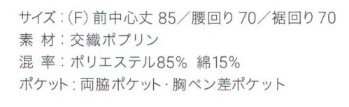 興栄繊商 KI300 胸当てエプロン(タスキ) 軽量でシワになりにくいタスキ掛けの胸当てエプロン後ろで結ぶタスキ掛けの胸当てエプロン。ポケットは左右に各1つ、左胸にペン差しポケットが付いています。軽量でシワになりにくく、乾きも早いので頻繁にご使用される方に最適です。誇りをもてるエプロンで、働く人を、輝かせたい。「貴職人」シリーズ。日本製へのこだわり創業からずっと、メイド・イン・ジャパンつくり手の都合ではなく、着る人のことをいちばんに想う、ユニフォームづくりを。創業から半世紀近く。そのあいだに時代は大きく変わり、多くの衣料品メーカーが、コストと効率を求めて海外工場に生産を移しています。そんな中、私たちはずっと素材も、縫製も、日本製にこだわり続けてきました。細部にまで心を行き届かせた、日本の職人ならではの伝統的なものづくり。きょうも一つひとつ丁寧に、美しさと丈夫さ、機能性を備えたユニフォームを仕立て、お届けしています。素材へのこだわり上質な生地だけが与えてくれる、誇りと安心。火や油、水濡れや食品による汚れ、汗、色落ち・・・ユニフォームを取り巻く環境には、衣服にとっても、それを着る人にとっても気になる心配事がいろいろあります。だからこそ私たちは、日本を代表する紡績メーカーや染色加工場と長年にわたり改良を重ね、厳選された生地にさまざまな特殊加工を加えて、ユニフォームづくりに活かしています。上質かつ高機能な素材は、汗の臭いや細菌、汚れを防いで清潔さを保つうえ、ひとつ上の着心地で、気持ちに誇りと張りを与え、働く姿をさらに輝かせていきます。縫製へのこだわり腕利きの職人たちと紡いできた、確かな手仕事。日本には、腕の良い縫製職人がまだ何人も活躍していて、熟年の技をふるい、丁寧で、確かな仕事をしています。私たちは、優れた職人たちとのつながりを大切にしながら、素材の特性を活かすための裁断手法や、縫い目の美しさも仕事着としての強さも追及した、独自の仕立てを編み出してきました。ほつれや破れを防ぐための追加縫製など、細部まで妥協なく縫い上げ、品質を磨き上げています。デザインへのこだわり現場の声から生まれたアイデアを、かたちにする。ユニフォームをデザインする、というよりも、働く人が美しく見えるかたちや、もっと良い着心地、快適さをデザインしたい。そんな想いのもと、後ろ姿がキレイに見えるスマートヒップなど、独自のスタイルをご提案しています。一度むすぶとズレにくく、快適に仕事をつづけられる腰紐や、お手入れがラクなイージーケア素材、便利なペン差しポケットや豊富なカラー展開など、現場を観察し、働く人の声に耳を傾けながら、日々さまざまな工夫を重ねています。※「ライトベージュ」は、販売を終了致しました。※この商品はご注文後のキャンセル、返品及び交換は出来ませんのでご注意下さい。※なお、この商品のお支払方法は、先振込（代金引換以外）にて承り、ご入金確認後の手配となります。 サイズ／スペック