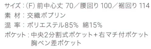 興栄繊商 KI950 胸当てエプロン(レディース) 軽やかでスタイリッシュなレディース胸当てエプロンUna bella donna内側のひも通し穴に腰紐を通して結ぶと、ヒップラインをカバーし、後ろ姿が気になりません。ポケットは中央2分割式に加え、右側にマチ付きポケット、左胸にペン差しポケットが付いています。肩紐はボタンで3段階に調整可能。軽量でシワになりにくく、乾きも早いので頻繁にご使用される方に最適です。日本製へのこだわり創業からずっと、メイド・イン・ジャパンつくり手の都合ではなく、着る人のことをいちばんに想う、ユニフォームづくりを。創業から半世紀近く。そのあいだに時代は大きく変わり、多くの衣料品メーカーが、コストと効率を求めて海外工場に生産を移しています。そんな中、私たちはずっと素材も、縫製も、日本製にこだわり続けてきました。細部にまで心を行き届かせた、日本の職人ならではの伝統的なものづくり。きょうも一つひとつ丁寧に、美しさと丈夫さ、機能性を備えたユニフォームを仕立て、お届けしています。素材へのこだわり上質な生地だけが与えてくれる、誇りと安心。火や油、水濡れや食品による汚れ、汗、色落ち・・・ユニフォームを取り巻く環境には、衣服にとっても、それを着る人にとっても気になる心配事がいろいろあります。だからこそ私たちは、日本を代表する紡績メーカーや染色加工場と長年にわたり改良を重ね、厳選された生地にさまざまな特殊加工を加えて、ユニフォームづくりに活かしています。上質かつ高機能な素材は、汗の臭いや細菌、汚れを防いで清潔さを保つうえ、ひとつ上の着心地で、気持ちに誇りと張りを与え、働く姿をさらに輝かせていきます。縫製へのこだわり腕利きの職人たちと紡いできた、確かな手仕事。日本には、腕の良い縫製職人がまだ何人も活躍していて、熟年の技をふるい、丁寧で、確かな仕事をしています。私たちは、優れた職人たちとのつながりを大切にしながら、素材の特性を活かすための裁断手法や、縫い目の美しさも仕事着としての強さも追及した、独自の仕立てを編み出してきました。ほつれや破れを防ぐための追加縫製など、細部まで妥協なく縫い上げ、品質を磨き上げています。デザインへのこだわり現場の声から生まれたアイデアを、かたちにする。ユニフォームをデザインする、というよりも、働く人が美しく見えるかたちや、もっと良い着心地、快適さをデザインしたい。そんな想いのもと、後ろ姿がキレイに見えるスマートヒップなど、独自のスタイルをご提案しています。一度むすぶとズレにくく、快適に仕事をつづけられる腰紐や、お手入れがラクなイージーケア素材、便利なペン差しポケットや豊富なカラー展開など、現場を観察し、働く人の声に耳を傾けながら、日々さまざまな工夫を重ねています。※「ライトベージュ」は、販売を終了致しました。※この商品はご注文後のキャンセル、返品及び交換は出来ませんのでご注意下さい。※なお、この商品のお支払方法は、先振込（代金引換以外）にて承り、ご入金確認後の手配となります。 サイズ／スペック