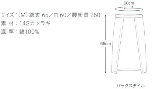 興栄繊商 M222 厨房腰下前掛け（M） しっかりしたカツラギ綿100％生地を使用。日本製へのこだわり創業からずっと、メイド・イン・ジャパンつくり手の都合ではなく、着る人のことをいちばんに想う、ユニフォームづくりを。創業から半世紀近く。そのあいだに時代は大きく変わり、多くの衣料品メーカーが、コストと効率を求めて海外工場に生産を移しています。そんな中、私たちはずっと素材も、縫製も、日本製にこだわり続けてきました。細部にまで心を行き届かせた、日本の職人ならではの伝統的なものづくり。きょうも一つひとつ丁寧に、美しさと丈夫さ、機能性を備えたユニフォームを仕立て、お届けしています。素材へのこだわり上質な生地だけが与えてくれる、誇りと安心。火や油、水濡れや食品による汚れ、汗、色落ち・・・ユニフォームを取り巻く環境には、衣服にとっても、それを着る人にとっても気になる心配事がいろいろあります。だからこそ私たちは、日本を代表する紡績メーカーや染色加工場と長年にわたり改良を重ね、厳選された生地にさまざまな特殊加工を加えて、ユニフォームづくりに活かしています。上質かつ高機能な素材は、汗の臭いや細菌、汚れを防いで清潔さを保つうえ、ひとつ上の着心地で、気持ちに誇りと張りを与え、働く姿をさらに輝かせていきます。縫製へのこだわり腕利きの職人たちと紡いできた、確かな手仕事。日本には、腕の良い縫製職人がまだ何人も活躍していて、熟年の技をふるい、丁寧で、確かな仕事をしています。私たちは、優れた職人たちとのつながりを大切にしながら、素材の特性を活かすための裁断手法や、縫い目の美しさも仕事着としての強さも追及した、独自の仕立てを編み出してきました。ほつれや破れを防ぐための追加縫製など、細部まで妥協なく縫い上げ、品質を磨き上げています。デザインへのこだわり現場の声から生まれたアイデアを、かたちにする。ユニフォームをデザインする、というよりも、働く人が美しく見えるかたちや、もっと良い着心地、快適さをデザインしたい。そんな想いのもと、後ろ姿がキレイに見えるスマートヒップなど、独自のスタイルをご提案しています。一度むすぶとズレにくく、快適に仕事をつづけられる腰紐や、お手入れがラクなイージーケア素材、便利なペン差しポケットや豊富なカラー展開など、現場を観察し、働く人の声に耳を傾けながら、日々さまざまな工夫を重ねています。※この商品はご注文後のキャンセル、返品及び交換は出来ませんのでご注意下さい。※なお、この商品のお支払方法は、先振込（代金引換以外）にて承り、ご入金確認後の手配となります。 サイズ／スペック