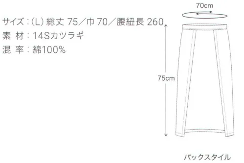 興栄繊商 M223 厨房腰下前掛け（L） しっかりしたカツラギ綿100％生地を使用。日本製へのこだわり創業からずっと、メイド・イン・ジャパンつくり手の都合ではなく、着る人のことをいちばんに想う、ユニフォームづくりを。創業から半世紀近く。そのあいだに時代は大きく変わり、多くの衣料品メーカーが、コストと効率を求めて海外工場に生産を移しています。そんな中、私たちはずっと素材も、縫製も、日本製にこだわり続けてきました。細部にまで心を行き届かせた、日本の職人ならではの伝統的なものづくり。きょうも一つひとつ丁寧に、美しさと丈夫さ、機能性を備えたユニフォームを仕立て、お届けしています。素材へのこだわり上質な生地だけが与えてくれる、誇りと安心。火や油、水濡れや食品による汚れ、汗、色落ち・・・ユニフォームを取り巻く環境には、衣服にとっても、それを着る人にとっても気になる心配事がいろいろあります。だからこそ私たちは、日本を代表する紡績メーカーや染色加工場と長年にわたり改良を重ね、厳選された生地にさまざまな特殊加工を加えて、ユニフォームづくりに活かしています。上質かつ高機能な素材は、汗の臭いや細菌、汚れを防いで清潔さを保つうえ、ひとつ上の着心地で、気持ちに誇りと張りを与え、働く姿をさらに輝かせていきます。縫製へのこだわり腕利きの職人たちと紡いできた、確かな手仕事。日本には、腕の良い縫製職人がまだ何人も活躍していて、熟年の技をふるい、丁寧で、確かな仕事をしています。私たちは、優れた職人たちとのつながりを大切にしながら、素材の特性を活かすための裁断手法や、縫い目の美しさも仕事着としての強さも追及した、独自の仕立てを編み出してきました。ほつれや破れを防ぐための追加縫製など、細部まで妥協なく縫い上げ、品質を磨き上げています。デザインへのこだわり現場の声から生まれたアイデアを、かたちにする。ユニフォームをデザインする、というよりも、働く人が美しく見えるかたちや、もっと良い着心地、快適さをデザインしたい。そんな想いのもと、後ろ姿がキレイに見えるスマートヒップなど、独自のスタイルをご提案しています。一度むすぶとズレにくく、快適に仕事をつづけられる腰紐や、お手入れがラクなイージーケア素材、便利なペン差しポケットや豊富なカラー展開など、現場を観察し、働く人の声に耳を傾けながら、日々さまざまな工夫を重ねています。※この商品はご注文後のキャンセル、返品及び交換は出来ませんのでご注意下さい。※なお、この商品のお支払方法は、先振込（代金引換以外）にて承り、ご入金確認後の手配となります。 サイズ／スペック