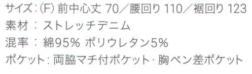 興栄繊商 MD70 胸当てデニムエプロン(レディース) 着心地、動きやすさともに快適。ストレッチデニムの胸当てエプロンUna bella donna内側のひも通し穴に腰ひもを通して結ぶと、ヒップラインをカバーし、後ろ姿が気になりません。ポケットはマチ付きポケットが左右に各1つ、左胸にペン差しポケットが付いています。肩ひもはボタンで3段階に調整可能。ソフトな風合いとストレッチ性で着心地、動きやすさともに快適です。日本製へのこだわり創業からずっと、メイド・イン・ジャパンつくり手の都合ではなく、着る人のことをいちばんに想う、ユニフォームづくりを。創業から半世紀近く。そのあいだに時代は大きく変わり、多くの衣料品メーカーが、コストと効率を求めて海外工場に生産を移しています。そんな中、私たちはずっと素材も、縫製も、日本製にこだわり続けてきました。細部にまで心を行き届かせた、日本の職人ならではの伝統的なものづくり。きょうも一つひとつ丁寧に、美しさと丈夫さ、機能性を備えたユニフォームを仕立て、お届けしています。素材へのこだわり上質な生地だけが与えてくれる、誇りと安心。火や油、水濡れや食品による汚れ、汗、色落ち・・・ユニフォームを取り巻く環境には、衣服にとっても、それを着る人にとっても気になる心配事がいろいろあります。だからこそ私たちは、日本を代表する紡績メーカーや染色加工場と長年にわたり改良を重ね、厳選された生地にさまざまな特殊加工を加えて、ユニフォームづくりに活かしています。上質かつ高機能な素材は、汗の臭いや細菌、汚れを防いで清潔さを保つうえ、ひとつ上の着心地で、気持ちに誇りと張りを与え、働く姿をさらに輝かせていきます。縫製へのこだわり腕利きの職人たちと紡いできた、確かな手仕事。日本には、腕の良い縫製職人がまだ何人も活躍していて、熟年の技をふるい、丁寧で、確かな仕事をしています。私たちは、優れた職人たちとのつながりを大切にしながら、素材の特性を活かすための裁断手法や、縫い目の美しさも仕事着としての強さも追及した、独自の仕立てを編み出してきました。ほつれや破れを防ぐための追加縫製など、細部まで妥協なく縫い上げ、品質を磨き上げています。デザインへのこだわり現場の声から生まれたアイデアを、かたちにする。ユニフォームをデザインする、というよりも、働く人が美しく見えるかたちや、もっと良い着心地、快適さをデザインしたい。そんな想いのもと、後ろ姿がキレイに見えるスマートヒップなど、独自のスタイルをご提案しています。一度むすぶとズレにくく、快適に仕事をつづけられる腰紐や、お手入れがラクなイージーケア素材、便利なペン差しポケットや豊富なカラー展開など、現場を観察し、働く人の声に耳を傾けながら、日々さまざまな工夫を重ねています。※この商品はご注文後のキャンセル、返品及び交換は出来ませんのでご注意下さい。※なお、この商品のお支払方法は、先振込（代金引換以外）にて承り、ご入金確認後の手配となります。 サイズ／スペック