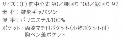 興栄繊商 MH90 胸当てエプロン（H型・丈90cm） 男性の体型に合わせたメンズ胸当てエプロン男性の体型に合わせたH型胸当てエプロン。ポケットはマチ付きポケットが左右に各1つ、右に便利な小物ポケットと左胸にペン差しポケットが付いています。腰回りはボタンで2段階に調整できます。さらっとした質感が体にフィットして快適な着心地です。日本製へのこだわり創業からずっと、メイド・イン・ジャパンつくり手の都合ではなく、着る人のことをいちばんに想う、ユニフォームづくりを。創業から半世紀近く。そのあいだに時代は大きく変わり、多くの衣料品メーカーが、コストと効率を求めて海外工場に生産を移しています。そんな中、私たちはずっと素材も、縫製も、日本製にこだわり続けてきました。細部にまで心を行き届かせた、日本の職人ならではの伝統的なものづくり。きょうも一つひとつ丁寧に、美しさと丈夫さ、機能性を備えたユニフォームを仕立て、お届けしています。素材へのこだわり上質な生地だけが与えてくれる、誇りと安心。火や油、水濡れや食品による汚れ、汗、色落ち・・・ユニフォームを取り巻く環境には、衣服にとっても、それを着る人にとっても気になる心配事がいろいろあります。だからこそ私たちは、日本を代表する紡績メーカーや染色加工場と長年にわたり改良を重ね、厳選された生地にさまざまな特殊加工を加えて、ユニフォームづくりに活かしています。上質かつ高機能な素材は、汗の臭いや細菌、汚れを防いで清潔さを保つうえ、ひとつ上の着心地で、気持ちに誇りと張りを与え、働く姿をさらに輝かせていきます。縫製へのこだわり腕利きの職人たちと紡いできた、確かな手仕事。日本には、腕の良い縫製職人がまだ何人も活躍していて、熟年の技をふるい、丁寧で、確かな仕事をしています。私たちは、優れた職人たちとのつながりを大切にしながら、素材の特性を活かすための裁断手法や、縫い目の美しさも仕事着としての強さも追及した、独自の仕立てを編み出してきました。ほつれや破れを防ぐための追加縫製など、細部まで妥協なく縫い上げ、品質を磨き上げています。デザインへのこだわり現場の声から生まれたアイデアを、かたちにする。ユニフォームをデザインする、というよりも、働く人が美しく見えるかたちや、もっと良い着心地、快適さをデザインしたい。そんな想いのもと、後ろ姿がキレイに見えるスマートヒップなど、独自のスタイルをご提案しています。一度むすぶとズレにくく、快適に仕事をつづけられる腰紐や、お手入れがラクなイージーケア素材、便利なペン差しポケットや豊富なカラー展開など、現場を観察し、働く人の声に耳を傾けながら、日々さまざまな工夫を重ねています。※この商品はご注文後のキャンセル、返品及び交換は出来ませんのでご注意下さい。※なお、この商品のお支払方法は、先振込（代金引換以外）にて承り、ご入金確認後の手配となります。 サイズ／スペック