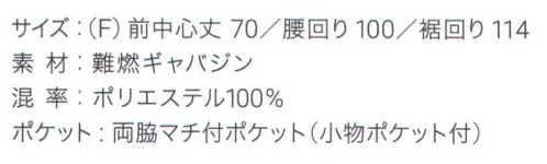 興栄繊商 MN70 胸当てエプロン（首掛・丈70cm） サラッとした質感、上品な光沢感 レディース胸当てエプロンUna bella donna内側のひも通し穴に腰紐を通して結ぶと、ヒップラインをカバーし、後ろ姿が気になりません。ポケットはマチ付きポケットが左右に各1つ、右に便利な小物ポケットと左胸に名札ループが付いています。首回りはアジャスターで自在に調整可能。サラッとした質感が体にフィットして快適な着心地です。2種類のタイプ(前中心丈:MN70/70cm・MN80/80cm)があります。日本製へのこだわり創業からずっと、メイド・イン・ジャパンつくり手の都合ではなく、着る人のことをいちばんに想う、ユニフォームづくりを。創業から半世紀近く。そのあいだに時代は大きく変わり、多くの衣料品メーカーが、コストと効率を求めて海外工場に生産を移しています。そんな中、私たちはずっと素材も、縫製も、日本製にこだわり続けてきました。細部にまで心を行き届かせた、日本の職人ならではの伝統的なものづくり。きょうも一つひとつ丁寧に、美しさと丈夫さ、機能性を備えたユニフォームを仕立て、お届けしています。素材へのこだわり上質な生地だけが与えてくれる、誇りと安心。火や油、水濡れや食品による汚れ、汗、色落ち・・・ユニフォームを取り巻く環境には、衣服にとっても、それを着る人にとっても気になる心配事がいろいろあります。だからこそ私たちは、日本を代表する紡績メーカーや染色加工場と長年にわたり改良を重ね、厳選された生地にさまざまな特殊加工を加えて、ユニフォームづくりに活かしています。上質かつ高機能な素材は、汗の臭いや細菌、汚れを防いで清潔さを保つうえ、ひとつ上の着心地で、気持ちに誇りと張りを与え、働く姿をさらに輝かせていきます。縫製へのこだわり腕利きの職人たちと紡いできた、確かな手仕事。日本には、腕の良い縫製職人がまだ何人も活躍していて、熟年の技をふるい、丁寧で、確かな仕事をしています。私たちは、優れた職人たちとのつながりを大切にしながら、素材の特性を活かすための裁断手法や、縫い目の美しさも仕事着としての強さも追及した、独自の仕立てを編み出してきました。ほつれや破れを防ぐための追加縫製など、細部まで妥協なく縫い上げ、品質を磨き上げています。デザインへのこだわり現場の声から生まれたアイデアを、かたちにする。ユニフォームをデザインする、というよりも、働く人が美しく見えるかたちや、もっと良い着心地、快適さをデザインしたい。そんな想いのもと、後ろ姿がキレイに見えるスマートヒップなど、独自のスタイルをご提案しています。一度むすぶとズレにくく、快適に仕事をつづけられる腰紐や、お手入れがラクなイージーケア素材、便利なペン差しポケットや豊富なカラー展開など、現場を観察し、働く人の声に耳を傾けながら、日々さまざまな工夫を重ねています。※この商品はご注文後のキャンセル、返品及び交換は出来ませんのでご注意下さい。※なお、この商品のお支払方法は、先振込（代金引換以外）にて承り、ご入金確認後の手配となります。 サイズ／スペック