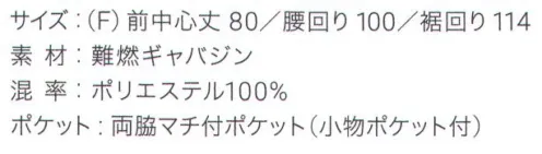 興栄繊商 MN80 胸当てエプロン（首掛・丈80cm） サラッとした質感、上品な光沢感 レディース胸当てエプロンUna bella donna内側のひも通し穴に腰紐を通して結ぶと、ヒップラインをカバーし、後ろ姿が気になりません。ポケットはマチ付きポケットが左右に各1つ、右に便利な小物ポケットと左胸に名札ループが付いています。首回りはアジャスターで自在に調整可能。サラッとした質感が体にフィットして快適な着心地です。2種類のタイプ(前中心丈:MN70/70cm・MN80/80cm)があります。日本製へのこだわり創業からずっと、メイド・イン・ジャパンつくり手の都合ではなく、着る人のことをいちばんに想う、ユニフォームづくりを。創業から半世紀近く。そのあいだに時代は大きく変わり、多くの衣料品メーカーが、コストと効率を求めて海外工場に生産を移しています。そんな中、私たちはずっと素材も、縫製も、日本製にこだわり続けてきました。細部にまで心を行き届かせた、日本の職人ならではの伝統的なものづくり。きょうも一つひとつ丁寧に、美しさと丈夫さ、機能性を備えたユニフォームを仕立て、お届けしています。素材へのこだわり上質な生地だけが与えてくれる、誇りと安心。火や油、水濡れや食品による汚れ、汗、色落ち・・・ユニフォームを取り巻く環境には、衣服にとっても、それを着る人にとっても気になる心配事がいろいろあります。だからこそ私たちは、日本を代表する紡績メーカーや染色加工場と長年にわたり改良を重ね、厳選された生地にさまざまな特殊加工を加えて、ユニフォームづくりに活かしています。上質かつ高機能な素材は、汗の臭いや細菌、汚れを防いで清潔さを保つうえ、ひとつ上の着心地で、気持ちに誇りと張りを与え、働く姿をさらに輝かせていきます。縫製へのこだわり腕利きの職人たちと紡いできた、確かな手仕事。日本には、腕の良い縫製職人がまだ何人も活躍していて、熟年の技をふるい、丁寧で、確かな仕事をしています。私たちは、優れた職人たちとのつながりを大切にしながら、素材の特性を活かすための裁断手法や、縫い目の美しさも仕事着としての強さも追及した、独自の仕立てを編み出してきました。ほつれや破れを防ぐための追加縫製など、細部まで妥協なく縫い上げ、品質を磨き上げています。デザインへのこだわり現場の声から生まれたアイデアを、かたちにする。ユニフォームをデザインする、というよりも、働く人が美しく見えるかたちや、もっと良い着心地、快適さをデザインしたい。そんな想いのもと、後ろ姿がキレイに見えるスマートヒップなど、独自のスタイルをご提案しています。一度むすぶとズレにくく、快適に仕事をつづけられる腰紐や、お手入れがラクなイージーケア素材、便利なペン差しポケットや豊富なカラー展開など、現場を観察し、働く人の声に耳を傾けながら、日々さまざまな工夫を重ねています。※この商品はご注文後のキャンセル、返品及び交換は出来ませんのでご注意下さい。※なお、この商品のお支払方法は、先振込（代金引換以外）にて承り、ご入金確認後の手配となります。 サイズ／スペック