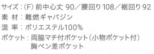 興栄繊商 MN90 胸当てエプロン（首掛・丈90cm） 後ろ姿がスッキリ見えるメンズ胸当てエプロン内側のひも通し穴に腰紐を通して結ぶと、後ろ姿がすっきり見えます。ポケットはマチ付きポケットが左右に各1つ、右に便利な小物ポケットと左胸にペン差しポケットが付いています。首回りはアジャスターで自在に調整可能。サラッとした質感が体にフィットして快適な着心地です。日本製へのこだわり創業からずっと、メイド・イン・ジャパンつくり手の都合ではなく、着る人のことをいちばんに想う、ユニフォームづくりを。創業から半世紀近く。そのあいだに時代は大きく変わり、多くの衣料品メーカーが、コストと効率を求めて海外工場に生産を移しています。そんな中、私たちはずっと素材も、縫製も、日本製にこだわり続けてきました。細部にまで心を行き届かせた、日本の職人ならではの伝統的なものづくり。きょうも一つひとつ丁寧に、美しさと丈夫さ、機能性を備えたユニフォームを仕立て、お届けしています。素材へのこだわり上質な生地だけが与えてくれる、誇りと安心。火や油、水濡れや食品による汚れ、汗、色落ち・・・ユニフォームを取り巻く環境には、衣服にとっても、それを着る人にとっても気になる心配事がいろいろあります。だからこそ私たちは、日本を代表する紡績メーカーや染色加工場と長年にわたり改良を重ね、厳選された生地にさまざまな特殊加工を加えて、ユニフォームづくりに活かしています。上質かつ高機能な素材は、汗の臭いや細菌、汚れを防いで清潔さを保つうえ、ひとつ上の着心地で、気持ちに誇りと張りを与え、働く姿をさらに輝かせていきます。縫製へのこだわり腕利きの職人たちと紡いできた、確かな手仕事。日本には、腕の良い縫製職人がまだ何人も活躍していて、熟年の技をふるい、丁寧で、確かな仕事をしています。私たちは、優れた職人たちとのつながりを大切にしながら、素材の特性を活かすための裁断手法や、縫い目の美しさも仕事着としての強さも追及した、独自の仕立てを編み出してきました。ほつれや破れを防ぐための追加縫製など、細部まで妥協なく縫い上げ、品質を磨き上げています。デザインへのこだわり現場の声から生まれたアイデアを、かたちにする。ユニフォームをデザインする、というよりも、働く人が美しく見えるかたちや、もっと良い着心地、快適さをデザインしたい。そんな想いのもと、後ろ姿がキレイに見えるスマートヒップなど、独自のスタイルをご提案しています。一度むすぶとズレにくく、快適に仕事をつづけられる腰紐や、お手入れがラクなイージーケア素材、便利なペン差しポケットや豊富なカラー展開など、現場を観察し、働く人の声に耳を傾けながら、日々さまざまな工夫を重ねています。※この商品はご注文後のキャンセル、返品及び交換は出来ませんのでご注意下さい。※なお、この商品のお支払方法は、先振込（代金引換以外）にて承り、ご入金確認後の手配となります。 サイズ／スペック