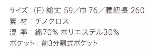 興栄繊商 MW20 和風ミドルエプロン しっかりとした厚み 高級感漂う和風エプロンしっかりとした厚みで高級感のある和風スタイルを演出。中央に3分割された大きめのポケットは、ほころびやすい箇所をカン止めで補強しています。熱にも強く、コットンの質感にあふれた和風エプロンです。誇りをもてるエプロンで、働く人を、輝かせたい。「貴職人」シリーズ。日本製へのこだわり創業からずっと、メイド・イン・ジャパンつくり手の都合ではなく、着る人のことをいちばんに想う、ユニフォームづくりを。創業から半世紀近く。そのあいだに時代は大きく変わり、多くの衣料品メーカーが、コストと効率を求めて海外工場に生産を移しています。そんな中、私たちはずっと素材も、縫製も、日本製にこだわり続けてきました。細部にまで心を行き届かせた、日本の職人ならではの伝統的なものづくり。きょうも一つひとつ丁寧に、美しさと丈夫さ、機能性を備えたユニフォームを仕立て、お届けしています。素材へのこだわり上質な生地だけが与えてくれる、誇りと安心。火や油、水濡れや食品による汚れ、汗、色落ち・・・ユニフォームを取り巻く環境には、衣服にとっても、それを着る人にとっても気になる心配事がいろいろあります。だからこそ私たちは、日本を代表する紡績メーカーや染色加工場と長年にわたり改良を重ね、厳選された生地にさまざまな特殊加工を加えて、ユニフォームづくりに活かしています。上質かつ高機能な素材は、汗の臭いや細菌、汚れを防いで清潔さを保つうえ、ひとつ上の着心地で、気持ちに誇りと張りを与え、働く姿をさらに輝かせていきます。縫製へのこだわり腕利きの職人たちと紡いできた、確かな手仕事。日本には、腕の良い縫製職人がまだ何人も活躍していて、熟年の技をふるい、丁寧で、確かな仕事をしています。私たちは、優れた職人たちとのつながりを大切にしながら、素材の特性を活かすための裁断手法や、縫い目の美しさも仕事着としての強さも追及した、独自の仕立てを編み出してきました。ほつれや破れを防ぐための追加縫製など、細部まで妥協なく縫い上げ、品質を磨き上げています。デザインへのこだわり現場の声から生まれたアイデアを、かたちにする。ユニフォームをデザインする、というよりも、働く人が美しく見えるかたちや、もっと良い着心地、快適さをデザインしたい。そんな想いのもと、後ろ姿がキレイに見えるスマートヒップなど、独自のスタイルをご提案しています。一度むすぶとズレにくく、快適に仕事をつづけられる腰紐や、お手入れがラクなイージーケア素材、便利なペン差しポケットや豊富なカラー展開など、現場を観察し、働く人の声に耳を傾けながら、日々さまざまな工夫を重ねています。※この商品はご注文後のキャンセル、返品及び交換は出来ませんのでご注意下さい。※なお、この商品のお支払方法は、先振込（代金引換以外）にて承り、ご入金確認後の手配となります。 サイズ／スペック