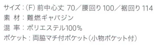 興栄繊商 MX70 胸当てエプロン（X型・丈70cm） サラッとした質感、上品な光沢感。レディース胸当てエプロンUna bella donna内側のひも通し穴に腰紐を通して結ぶと、ヒップラインをカバーし、後ろ姿が気になりません。ポケットはマチ付きポケットが左右に各1つ、右に便利な小物ポケットと左胸に名札ループが付いています。肩紐はボタンで3段階に調節可能。サラッとした質感が体にフィットして快適な着心地です。2種類のタイプ(前中心丈MX70/70cm・MX80/80cm)があります。日本製へのこだわり創業からずっと、メイド・イン・ジャパンつくり手の都合ではなく、着る人のことをいちばんに想う、ユニフォームづくりを。創業から半世紀近く。そのあいだに時代は大きく変わり、多くの衣料品メーカーが、コストと効率を求めて海外工場に生産を移しています。そんな中、私たちはずっと素材も、縫製も、日本製にこだわり続けてきました。細部にまで心を行き届かせた、日本の職人ならではの伝統的なものづくり。きょうも一つひとつ丁寧に、美しさと丈夫さ、機能性を備えたユニフォームを仕立て、お届けしています。素材へのこだわり上質な生地だけが与えてくれる、誇りと安心。火や油、水濡れや食品による汚れ、汗、色落ち・・・ユニフォームを取り巻く環境には、衣服にとっても、それを着る人にとっても気になる心配事がいろいろあります。だからこそ私たちは、日本を代表する紡績メーカーや染色加工場と長年にわたり改良を重ね、厳選された生地にさまざまな特殊加工を加えて、ユニフォームづくりに活かしています。上質かつ高機能な素材は、汗の臭いや細菌、汚れを防いで清潔さを保つうえ、ひとつ上の着心地で、気持ちに誇りと張りを与え、働く姿をさらに輝かせていきます。縫製へのこだわり腕利きの職人たちと紡いできた、確かな手仕事。日本には、腕の良い縫製職人がまだ何人も活躍していて、熟年の技をふるい、丁寧で、確かな仕事をしています。私たちは、優れた職人たちとのつながりを大切にしながら、素材の特性を活かすための裁断手法や、縫い目の美しさも仕事着としての強さも追及した、独自の仕立てを編み出してきました。ほつれや破れを防ぐための追加縫製など、細部まで妥協なく縫い上げ、品質を磨き上げています。デザインへのこだわり現場の声から生まれたアイデアを、かたちにする。ユニフォームをデザインする、というよりも、働く人が美しく見えるかたちや、もっと良い着心地、快適さをデザインしたい。そんな想いのもと、後ろ姿がキレイに見えるスマートヒップなど、独自のスタイルをご提案しています。一度むすぶとズレにくく、快適に仕事をつづけられる腰紐や、お手入れがラクなイージーケア素材、便利なペン差しポケットや豊富なカラー展開など、現場を観察し、働く人の声に耳を傾けながら、日々さまざまな工夫を重ねています。※この商品はご注文後のキャンセル、返品及び交換は出来ませんのでご注意下さい。※なお、この商品のお支払方法は、先振込（代金引換以外）にて承り、ご入金確認後の手配となります。 サイズ／スペック