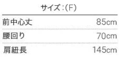 興栄繊商 SF350 胸当てエプロン（タスキ） ズレ防止テープで肩紐が落ちにくい、ショルダーフィットエプロン※「ライトベージュ」は、販売を終了致しました。※この商品はご注文後のキャンセル、返品及び交換は出来ませんのでご注意下さい。※なお、この商品のお支払方法は、先振込(代金引換以外)にて承り、ご入金確認後の手配となります。 サイズ／スペック