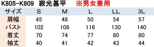 興栄繊商 K805 寂光甚平 吸発汗性に優れた二重構造糸生地使用。さわやかな肌触りと快適な着心地。※この商品はご注文後のキャンセル、返品及び交換は出来ませんのでご注意下さい。※なお、この商品のお支払方法は、先振込（代金引換以外）にて承り、ご入金確認後の手配となります。 サイズ／スペック