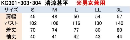 興栄繊商 KG301 清涼甚平 さわやかで、まるで麻を思わせる上質の肌触りと風合いが、より涼しさを感じさせてくれる逸品。※この商品はご注文後のキャンセル、返品及び交換は出来ませんのでご注意下さい。※なお、この商品のお支払方法は、先振込（代金引換以外）にて承り、ご入金確認後の手配となります。 サイズ／スペック