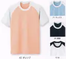 児島 7036 半袖Tシャツ キラリ、若々しさとやさしさ。動きやすくて自由感覚のラグラン袖。カラーの切り替えも魅力。防縮鹿の子シャインアップ&reg;汗をすばやく吸収・乾燥し、しかも鹿の子ならではの爽やかなダッチ。素材そのものにも防臭・制菌性があるので、汗による臭いの発生も心配いりません。工業洗濯にもタフな機能を発揮します。