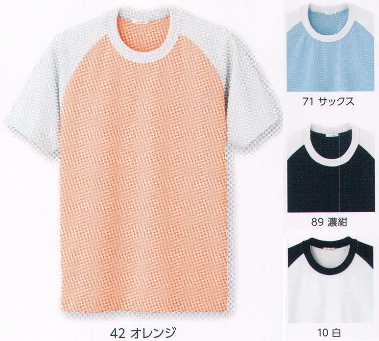 児島 7036 半袖Tシャツ キラリ、若々しさとやさしさ。動きやすくて自由感覚のラグラン袖。カラーの切り替えも魅力。防縮鹿の子シャインアップ®汗をすばやく吸収・乾燥し、しかも鹿の子ならではの爽やかなダッチ。素材そのものにも防臭・制菌性があるので、汗による臭いの発生も心配いりません。工業洗濯にもタフな機能を発揮します。