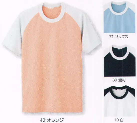 児島 7036 半袖Tシャツ キラリ、若々しさとやさしさ。動きやすくて自由感覚のラグラン袖。カラーの切り替えも魅力。防縮鹿の子シャインアップ®汗をすばやく吸収・乾燥し、しかも鹿の子ならではの爽やかなダッチ。素材そのものにも防臭・制菌性があるので、汗による臭いの発生も心配いりません。工業洗濯にもタフな機能を発揮します。