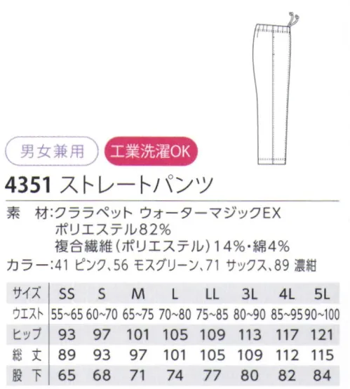 児島 4351 エコ総ゴムストレートパンツ 無地なのでどんなトップスにも合います。●すっきりスマートに見えるピンタック入り。●ウエストを快適に調整できるスピンドル入り。●両脇ポケット付き。クララペット ウォーターマジックEXすばやく吸収・速乾。吸汗・速乾・ドライ感+消臭・PETボトルを再生した、エコロジー繊維を使用しています。・発汗時のドライ感に優れています。・運動中の体温上昇の抑制機能に優れています。・広範囲の臭いに対して消臭効果を発揮します。・エコ比率14％、グリーン購入対応。・工業洗濯ができます。 サイズ／スペック