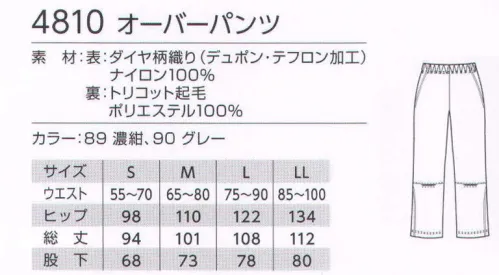 児島 4810 オーバーパンツ 機能満載のウェアなら屋外作業も快適にこなせます。●タイツ後部には、安全性に配慮した反射材付。●ウエストを快適に調整できるスピンドル入り。●ヒザが曲げやすいダーツ入り立体パターンを採用。●裾裏はドローコードで調節もらくらく。寒気の侵入もシャットアウト。●両脇ポケット付き。ダイヤ柄織り（デュポン・テフロン加工）ソフトで水・風・ホコリを防止。ドレープ性のあるソフトなナイロン生地に、テフロン加工を施した素材です。通気性を損なわず、水や風、ホコリなどをブロック。洗濯による性能低下もほとんどありません。 サイズ／スペック