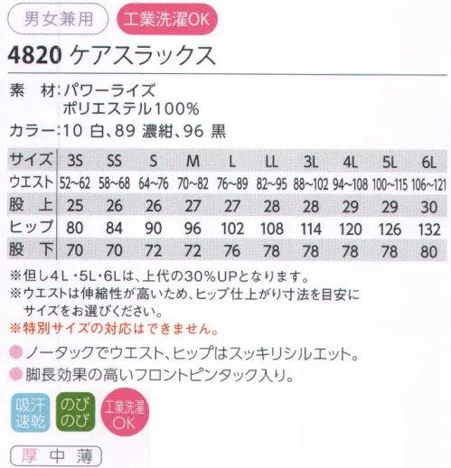 児島 4820 ケアスラックス ストレッチ＆吸汗・速乾性の快適仕様。ストレートラインが美しいパンツ。伸縮性の高い後ゴムシャーリング仕様。多様な動きにもしなやかにフィット。ウエストホックとボタンの二重留めで安心感。前両脇に便利なポケット付。パワーライズすぐれたストレッチ性があり、動きにムリなくフィットします。吸汗・速乾性があり、爽やかな履き心地をキープします。ウエストは伸縮性が高いため、ヒップ仕上がり寸法を目安にサイズをお選びください。 サイズ／スペック