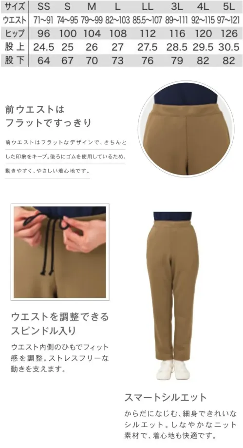 児島 4916 ニットパンツ サイズ／スペック