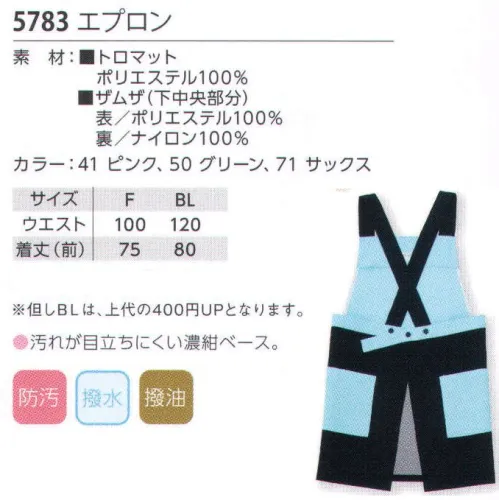 児島 5783 エプロン 高透湿防水素材を中心部に採用した、高機能なおしゃれエプロン。●便利な名札ループ付き。●ウエストサイズ調整可能。●便利な大きめの両脇ポケット仕様。●水や汚れをはじく撥水効果で、作業効率もアップ。●汚れが目立ちにくい濃紺ベース。ザムザZAMZA高透湿防止素材・素材の特徴とポリウレタンフィルムラミネート加工を組み合わせた画期的な素材です。・防水性（高耐水圧性）をはじめ、高透湿性にすぐれた機能を発揮します。・ソフトな風合いとストレッチ性があります。※洗濯表示を確認の上、お取り扱い下さい。・工業洗濯やタンブラー、漂白剤、アイロンの使用はお避け下さい。・ネットに入れて洗い、弱く手絞りし、陰干ししてください。 サイズ／スペック