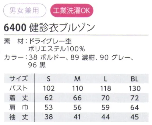 児島 6400 検診衣ブルゾン 開け閉めしやすいファスナーや、腕まくりしやすい袖口スリット、ゆったり広めの見幅など。脱ぎ着のしやすさにこだわったラインナップです。・肌に直接ファスナーが当たらないやさしい仕様。・脱ぎ着しやすい全開ファスナー。前身頃は2重仕立て。・ゆとりのある袖幅。・悪臭成分を化学的に中和するデオナノファイブ消臭テープを肩・両脇・両袖下に使用。・ピスネームのカラーでサイズを明示。 サイズ／スペック