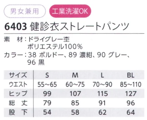 児島 6403 検診衣ストレートパンツ ・新しいラインのワイドパンツでゆったりとしたシルエット・ピスネームのカラーでサイズを明示。 サイズ／スペック